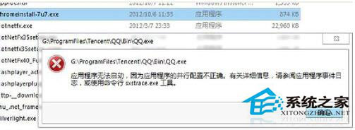 WinXP“程序并行配置不正确”怎么办?