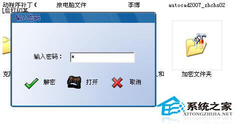 Win7文件夹怎么加密码?Win7文件夹设置密码教程