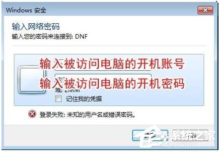 Win7局域网访问需要密码怎么办?