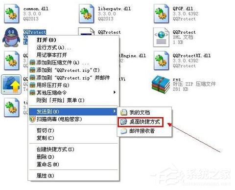 WinXP系统QQ图标不见了怎么办?