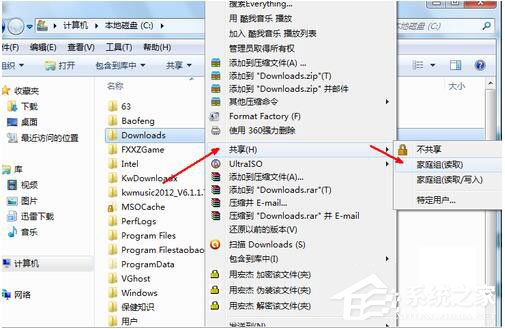 Win7如何共享文件夹?Win7共享文件夹教程