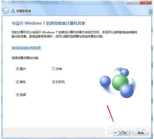 Win7如何共享文件夹?Win7共享文件夹教程