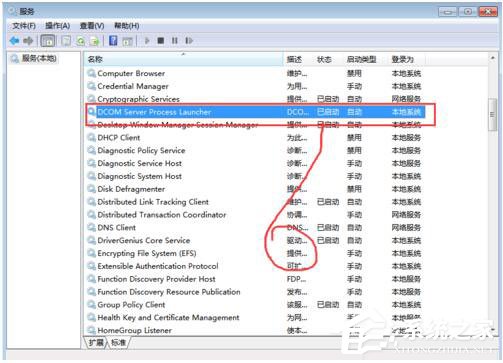 Win7系统RPC服务器不可用怎么办?