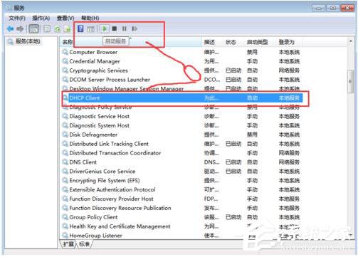 Win7系统RPC服务器不可用怎么办?
