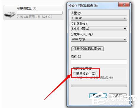 U盘提示格式化怎么办?U盘提示格式化的解决方法