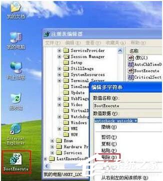 WinXP如何取消开机磁盘扫描?
