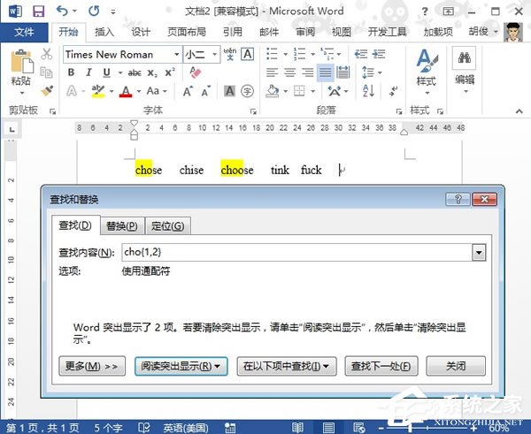 Word通配符怎么用?Word通配符使用方法