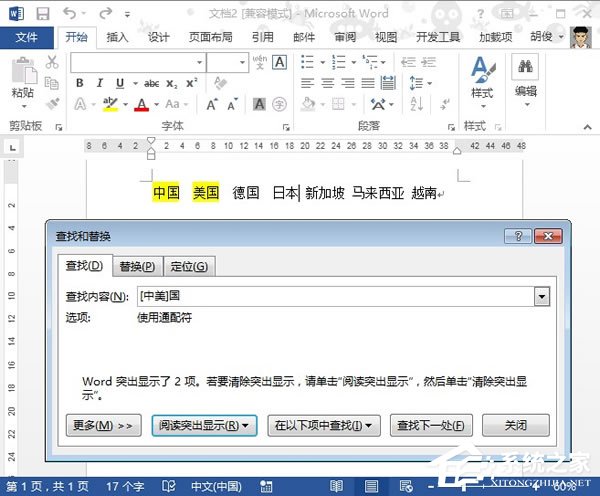 Word通配符怎么用?Word通配符使用方法