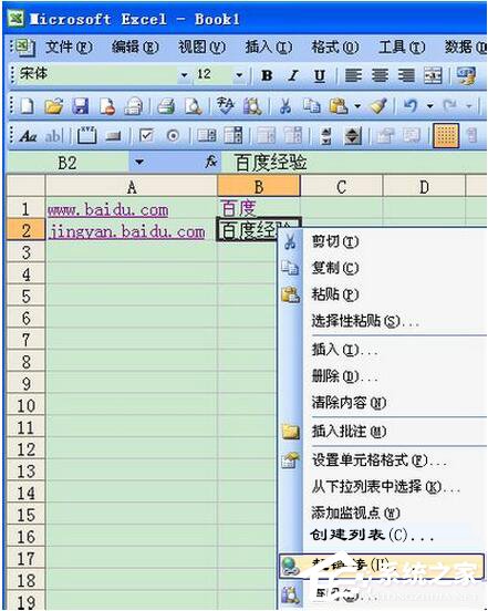 Excel超链接怎么做?创建Excel超链接方法
