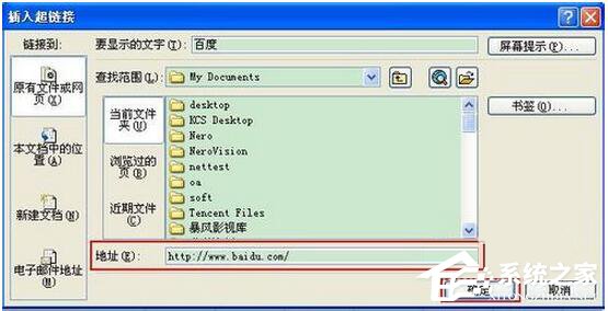 Excel超链接怎么做?创建Excel超链接方法