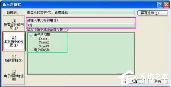 Excel超链接怎么做?创建Excel超链接方法