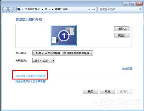 Win7电脑字体模糊怎么办?