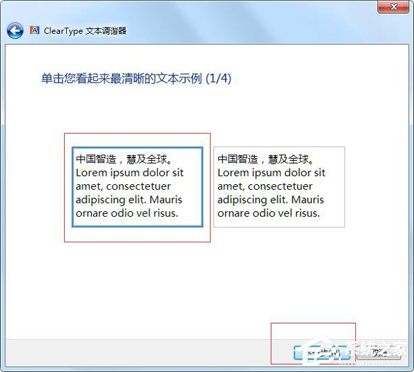 Win7电脑字体模糊怎么办?