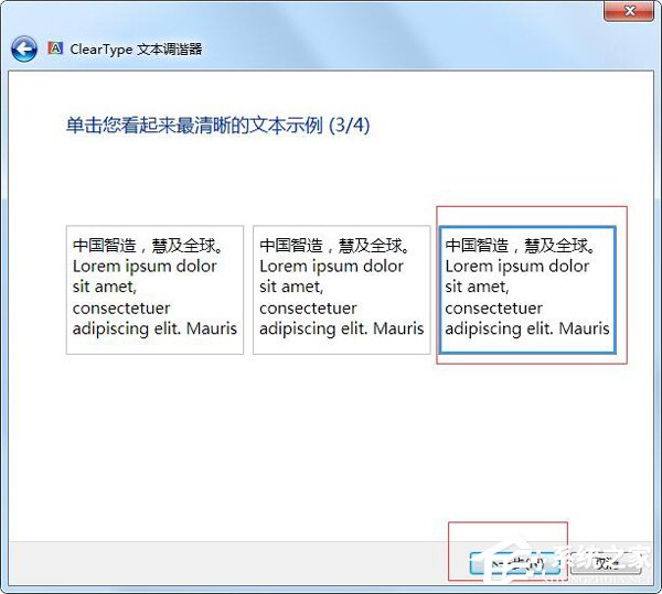 Win7电脑字体模糊怎么办?