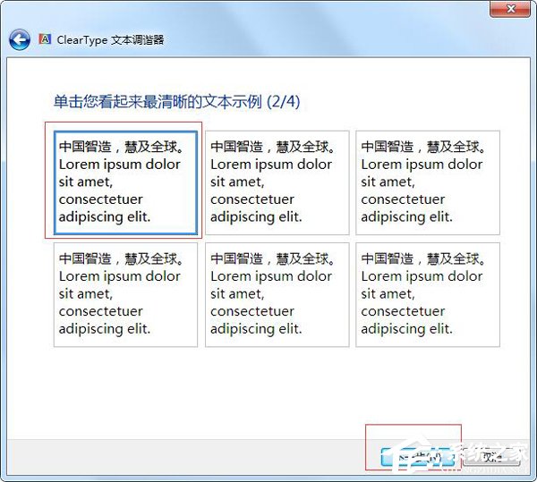 Win7电脑字体模糊怎么办?