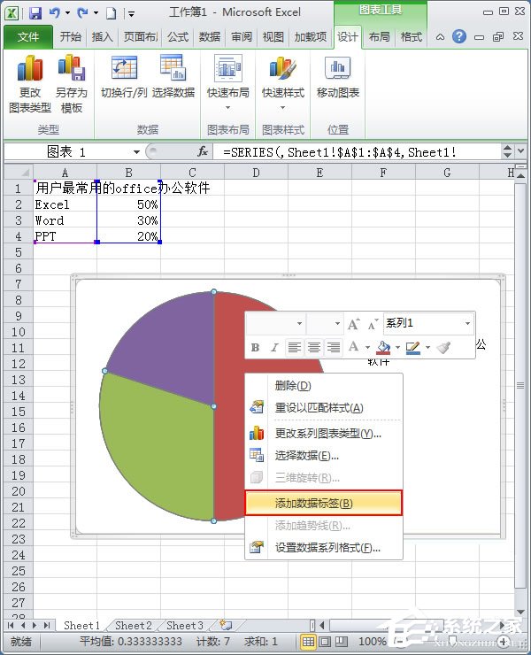Excel扇形统计图怎么做?