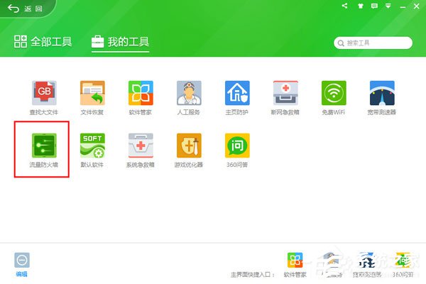 如何关闭360加速球?360加速球隐藏方法