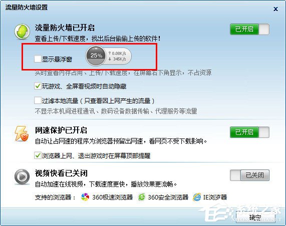 如何关闭360加速球?360加速球隐藏方法