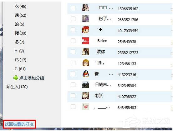 怎么恢复QQ好友?QQ好友恢复教程
