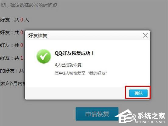 怎么恢复QQ好友?QQ好友恢复教程
