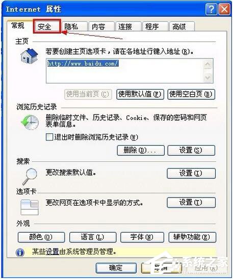 IE提示允许此网页访问剪贴板吗怎么办?