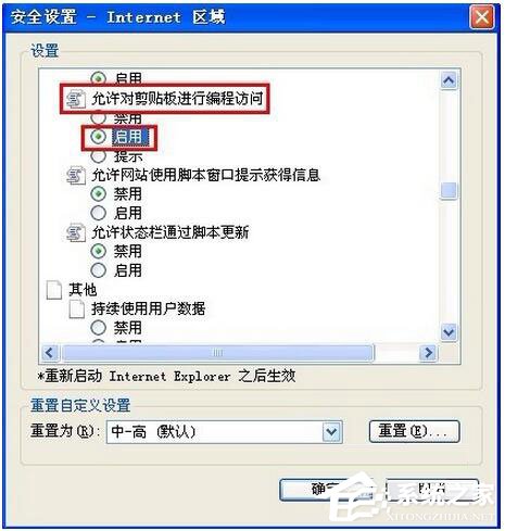 IE提示允许此网页访问剪贴板吗怎么办?