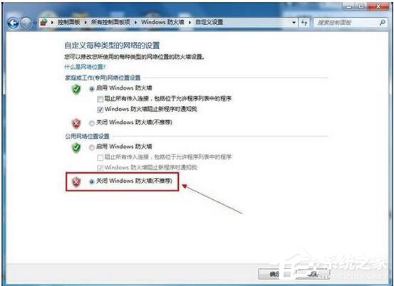 Win7系统防火墙怎么关闭?Win7关闭防火墙方法