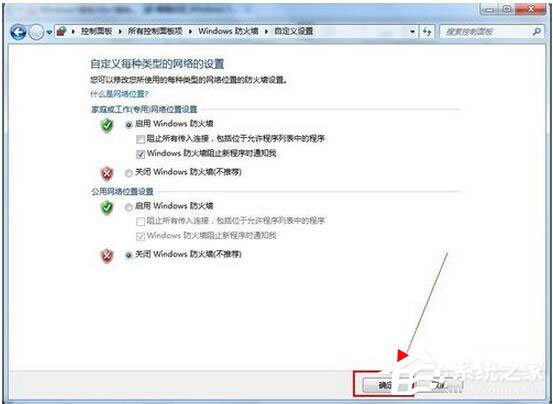 Win7系统防火墙怎么关闭?Win7关闭防火墙方法