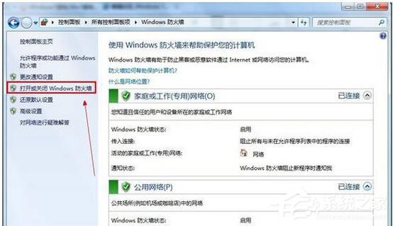 Win7系统防火墙怎么关闭?Win7关闭防火墙方法