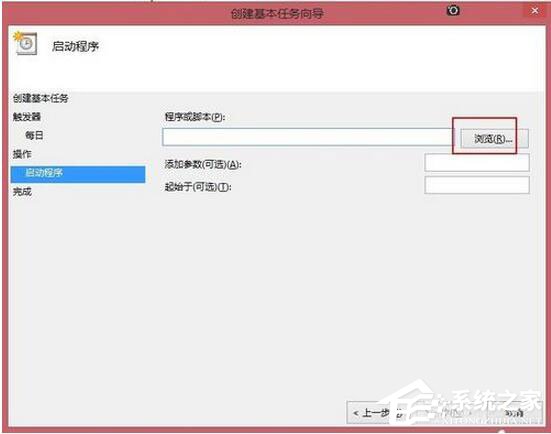 Win8系统如何定时运行程序?