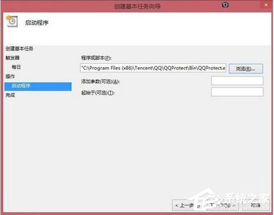 Win8系统如何定时运行程序?