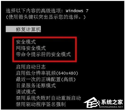 Win7安全模式的进入方法