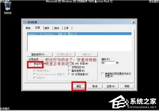Win7安全模式怎么进?Win7进入安全模式方法