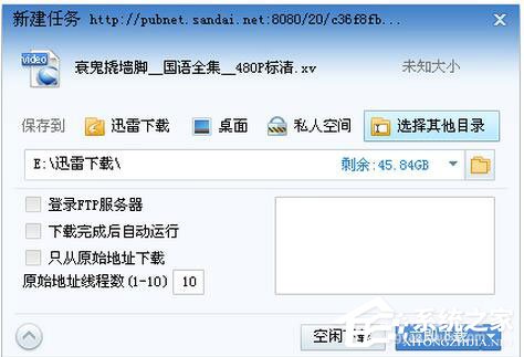 迅雷离线下载怎么使用?