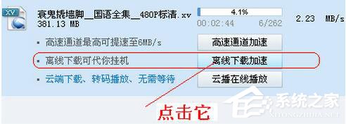 迅雷离线下载怎么使用?