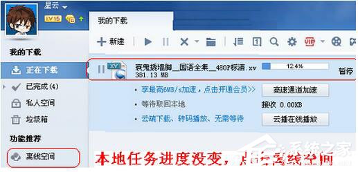 迅雷离线下载怎么使用?