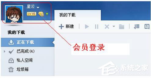 迅雷离线下载怎么使用?