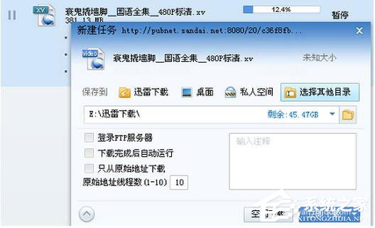 迅雷离线下载怎么使用?