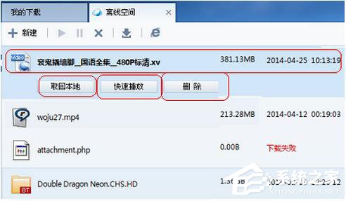迅雷离线下载怎么使用?