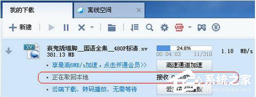 迅雷离线下载怎么使用?