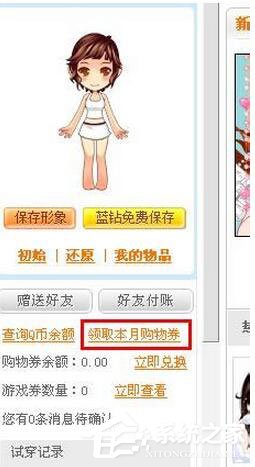 QQ游戏购物券怎么使用?