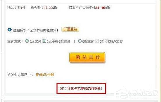 QQ游戏购物券怎么使用?