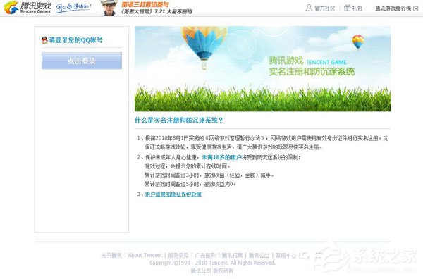 QQ游戏防沉迷怎么解除?QQ游戏防沉迷解除方法
