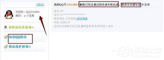 QQ游戏防沉迷怎么解除?QQ游戏防沉迷解除方法