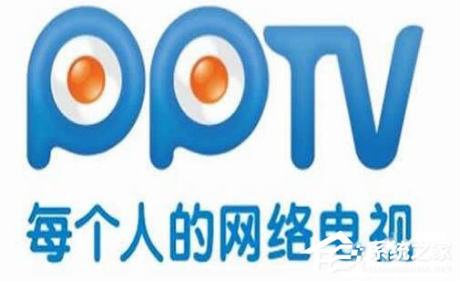 PPTV出现异常错误怎么办?PPTV异常错误解决方法