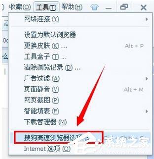 搜狗高速浏览器如何设置主页?
