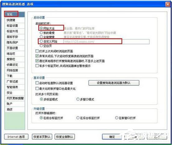 搜狗高速浏览器如何设置主页?