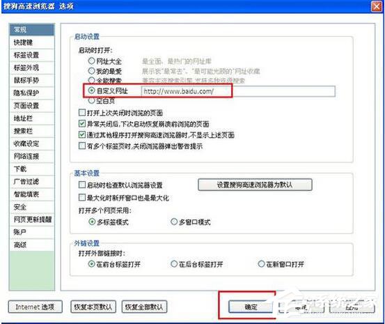 搜狗高速浏览器如何设置主页?
