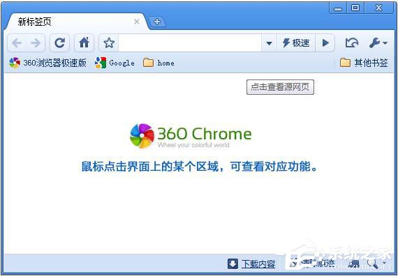 360极速浏览器崩溃了怎么办?