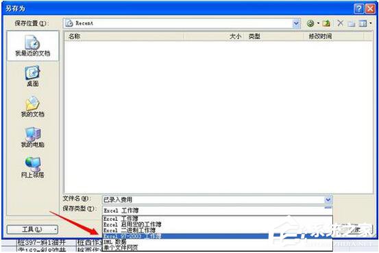 怎么把Excel2007转换成2003?